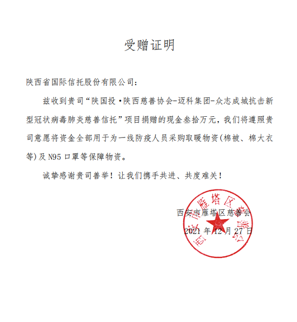 受贈(zèng)證明30萬(wàn)元.png