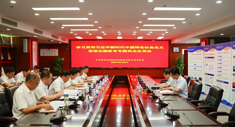 281693215467483480.jpg 8月25日 陜國(guó)投召開(kāi)學(xué)習(xí)貫徹習(xí)近平新時(shí)代中國(guó)特色社會(huì)主義思想主題教育專(zhuān)題民主生活會(huì).jpg